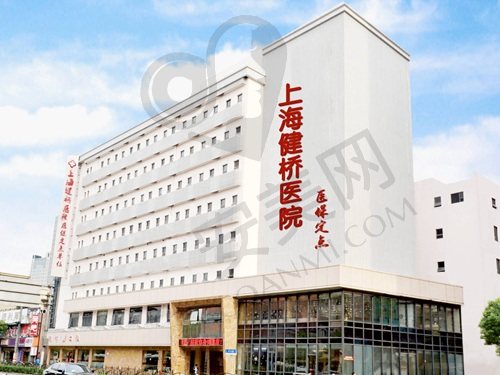 上海健桥医院疤痕科