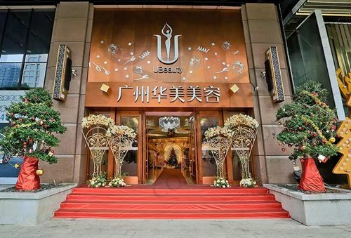 广州华美医疗美容医院