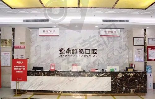 广州暨南雅皓口腔门诊部