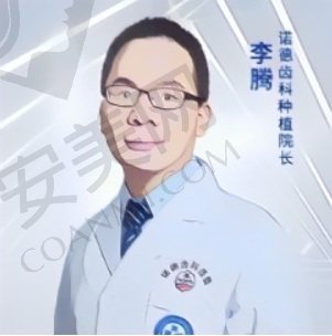 李腾