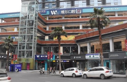 重庆维乐口腔医院