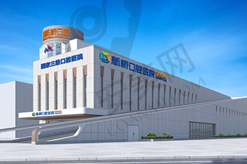 成都新桥口腔医院