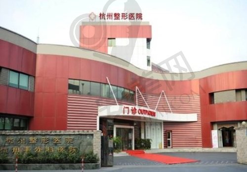 杭州整形医院