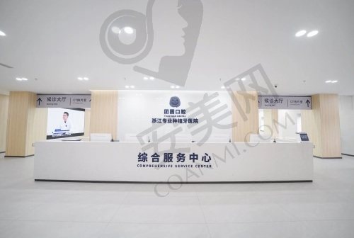 杭州团圆口腔医院