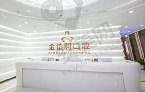 杭州富阳金铂利口腔门诊部