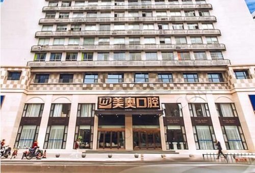 杭州美奥口腔医院