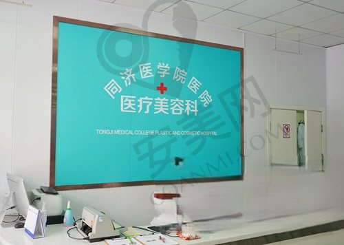 武汉同济医学院医院医疗美容科