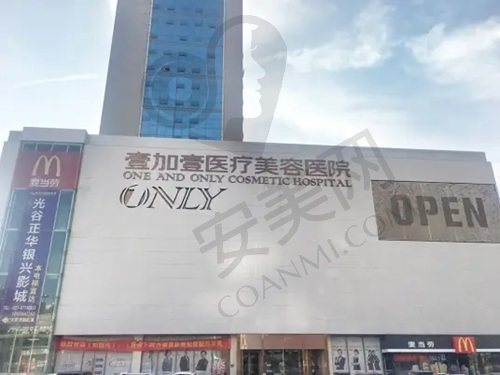 武汉壹加壹医疗美容医院