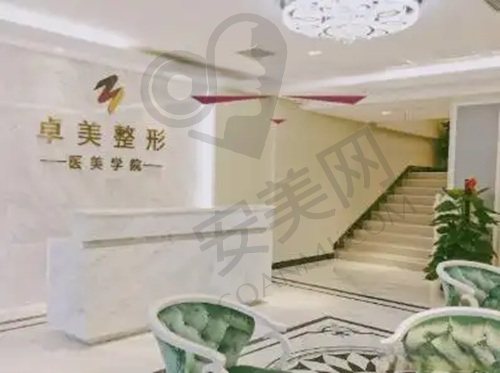 武汉协丽卓美医疗美容门诊部