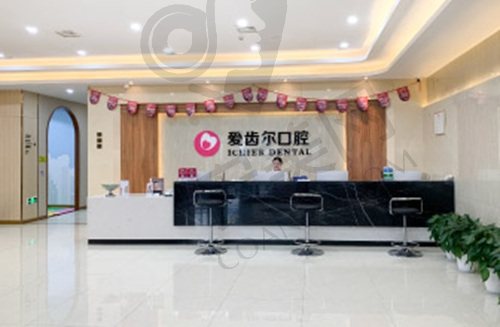 武汉爱齿尔口腔门诊部
