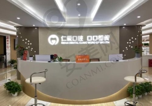 武汉仁爱口腔医院