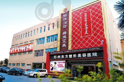郑州东方整形美容医院