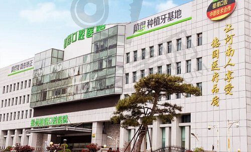郑州植得口腔医院