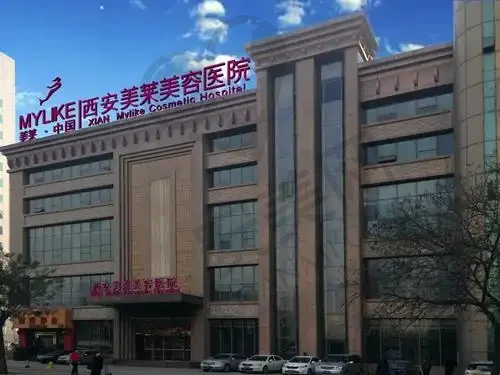 西安美莱医学美容医院