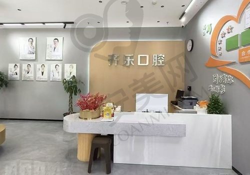 新疆伊犁伊宁齐乐口腔诊所