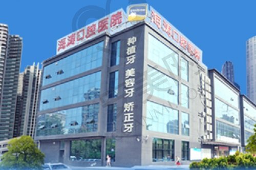 兰州海涛口腔医院