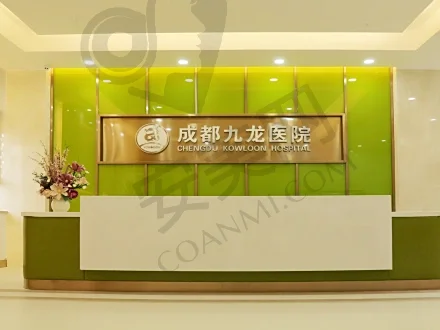 成都九龙医院私密科