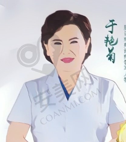 于艳菊