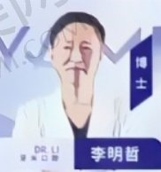李明哲