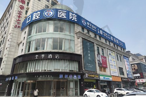 上海摩尔口腔医院