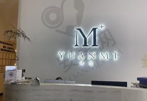 玉溪源觅医疗美容