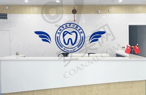 运城运中口腔门诊部