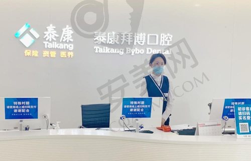 上海泰康拜博口腔医院·杨浦院区