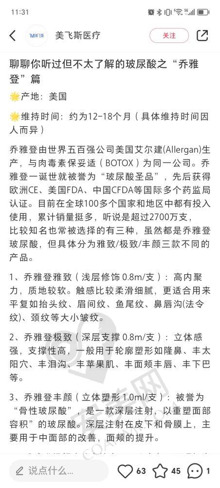 面部玻尿酸塑形后感受如何？