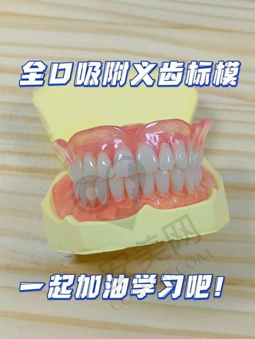 为什么选择东莞固德口腔的BPS吸附性义齿？