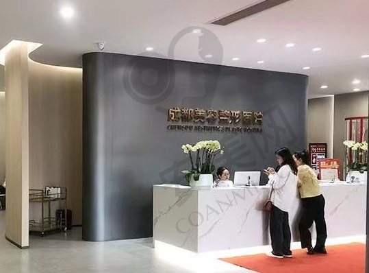 成都美容整形医院私密科
