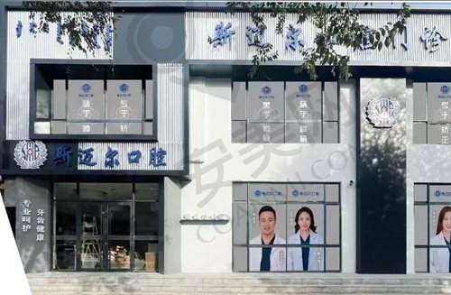 通辽斯迈尔口腔--百花店