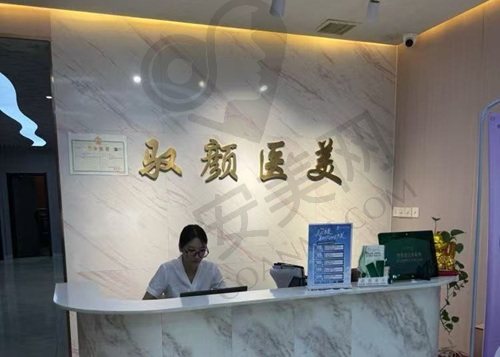 保定驭颜医疗美容门诊部