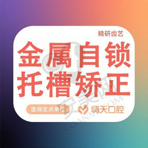 tomy拓美自锁托槽的适用人群
