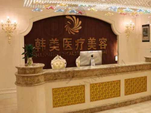 青海西宁韩美美容医院