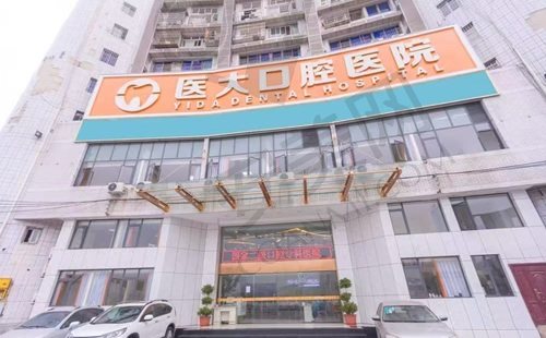 内江医大口腔医院