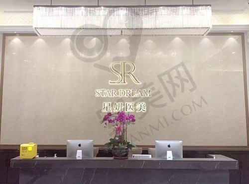 大连星妍医疗美容门诊部