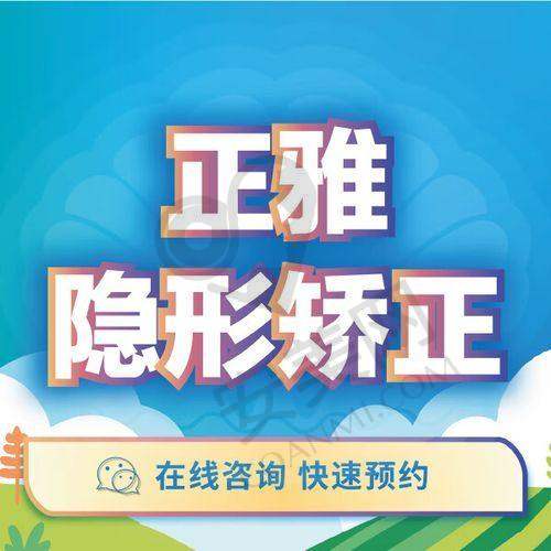 什么是正雅隐形矫正？