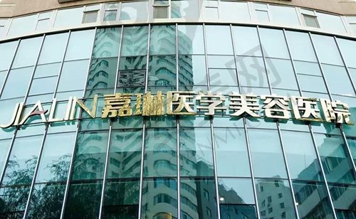 兰州五星嘉琳医学美容医院