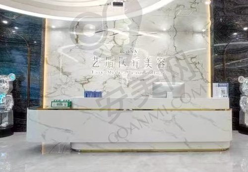 长沙艺脂医疗美容医院