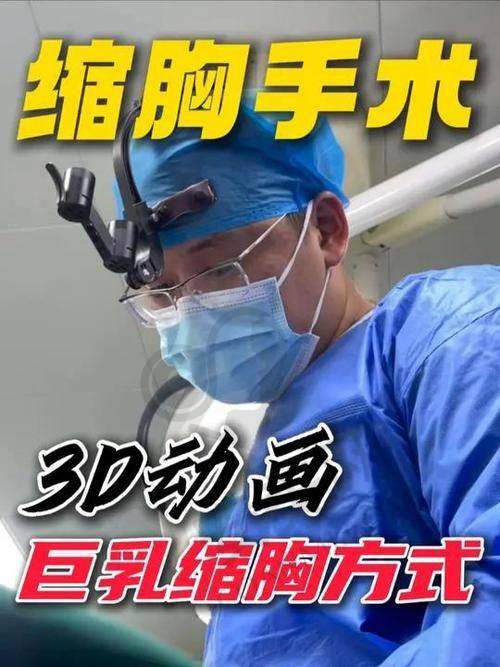缩胸手术的思考：理性看待与专精选择