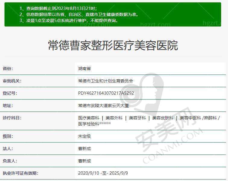 常德曹家整形医疗美容医院地址电话：