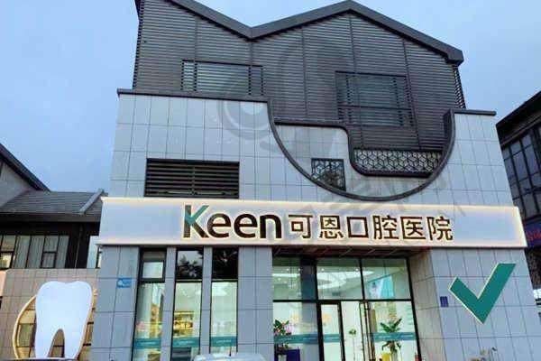 六、潍坊可恩口腔医院患者评价：