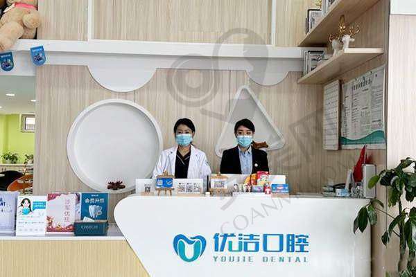 四、呼和浩特优洁口腔门诊部地址电话：