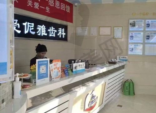 张家口爱伲雅齿科门诊