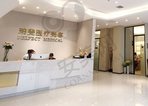 长沙珀斐医疗美容门诊部