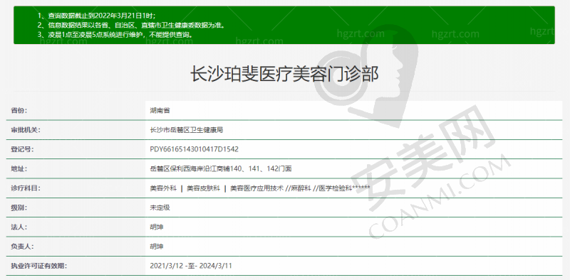 三、长沙珀斐医疗美容门诊部基本资料：