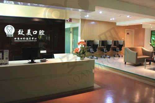 三、湛江致美口腔医院基本资料：