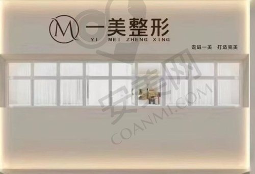 周口市芳艺一美整形美容医院