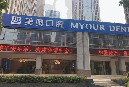 合肥美奥口腔医院-庐阳院