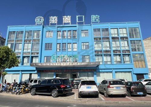 兰溪莱蒽口腔门诊部